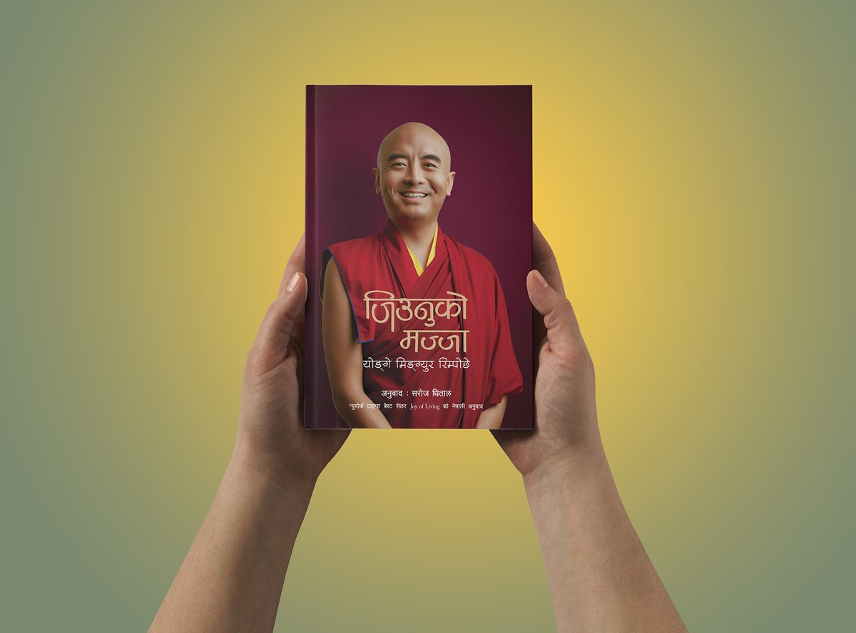 Book_Hill_P's tweet photo. अर्को अनुवाद कृति भदौमा

'जिउनुको मज्जा' 

संसारभरका ४२ भाषामा अनुवाद भैसकेको 'न्युयोर्क टाइम्स् बेस्ट सेलर' JOY OF LIVING को नेपाली अनुवाद ।
मूल लेखक - योङ्गे मिङ्ग्युर रिम्पोछे
अनुवादक - डा. सरोज धिताल
विधा- सेल्फहेल्फ 
आवरण तस्वीर - किशोर कायस्थ
आवरण डिजाइन - सचिन यगोल श्रेष्ठ https://t.co/wRjIirFRSd