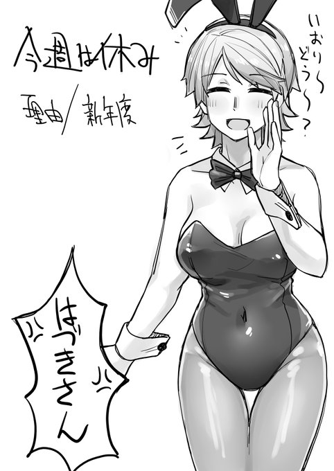 バニーこんなんしかなかった 