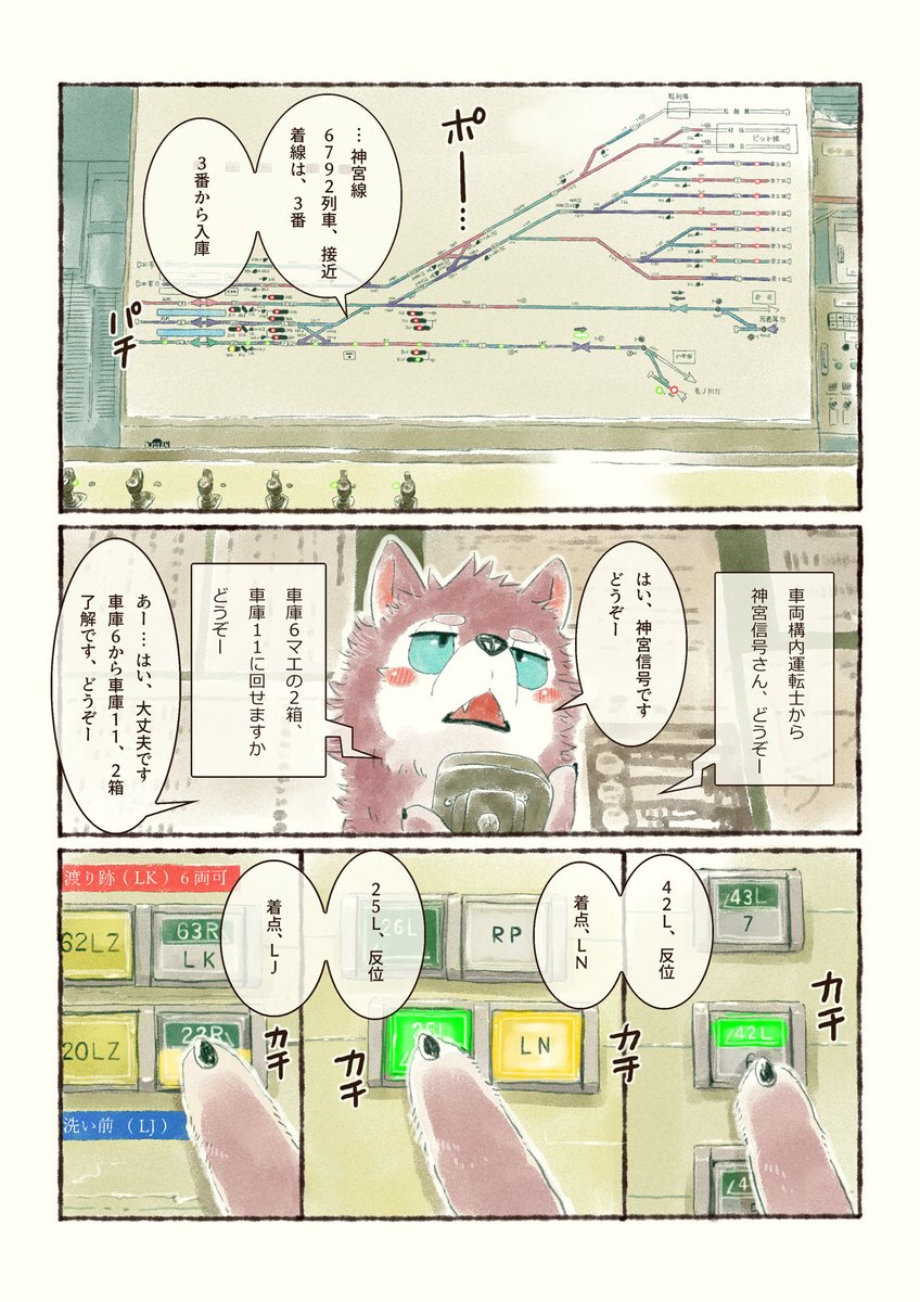 ごめんなさい、光の速さでミスってました(土下座の再々修正版)
#オオカミが電車を運転するだけのマンガ 