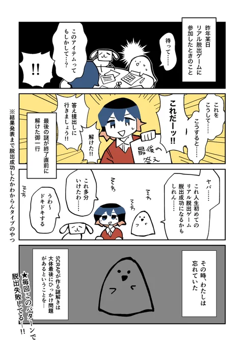 去年の日記です
もう一生SCRAPのリアル脱出ゲームで脱出できる気がしない 