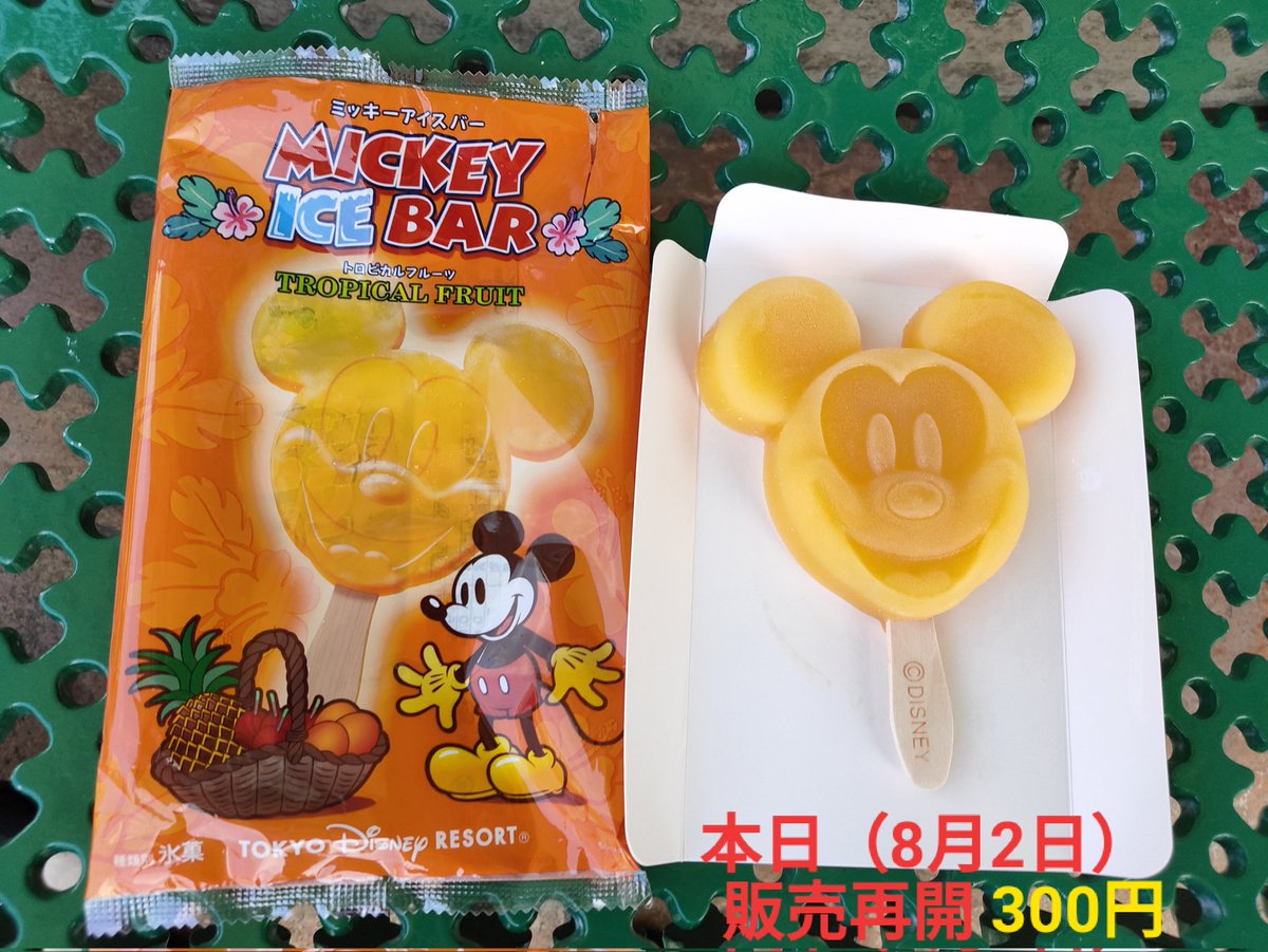 Tdr ディズニー ぷらん 本日 販売再開 復活 ミッキー アイスバー ランドは2店舗とワゴン シーはアイスクリームワゴンのみの販売 ミッキーアイスバー トロピカルフルーツ 対象メニューに 1400円でスーベニア グッズ スーベニアプレート スプーン 購入可能 Tdr ディズニー ぷらん 本日 販売再開 復活 ミッキー アイスバー ランドは2店舗とワゴン シーはアイスクリームワゴンのみの販売 ミッキーアイスバー トロピカルフルーツ 対象メニューに 1400円でスーベニア グッズ スーベニアプレート スプーン 購入可能