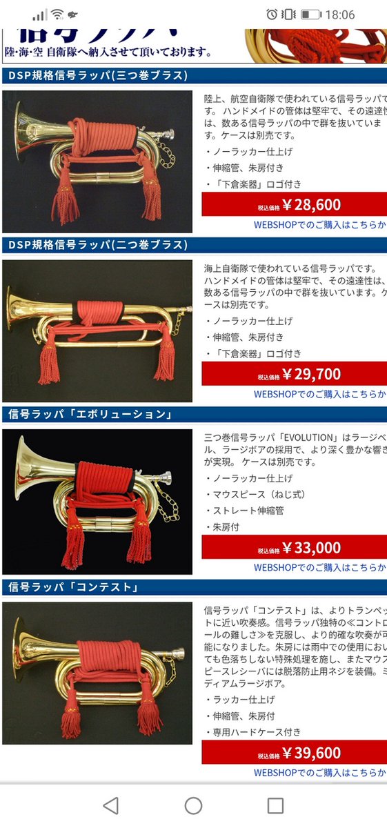 下倉楽器 信号ラッパ 2つ巻 (管楽器専門店】防衛省規格の信号 下倉楽器 信号ラッパ 2つ巻 (管楽器専門店】防衛省規格の信号