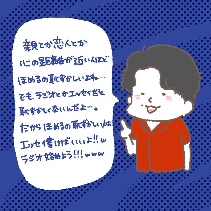 7/28日配信の #星野源ANN でこんな感じのこと話されててそれな〜ってなった🤟

(ながら聞きなのでざっくりとしたニュアンスの文章です)

面と向かって伝えるのが恥ずかしいなら、間接的に送れる動画でもいいし絵でもいいし…💁‍♀️
表現力豊かにしていきたいね💃✨ 