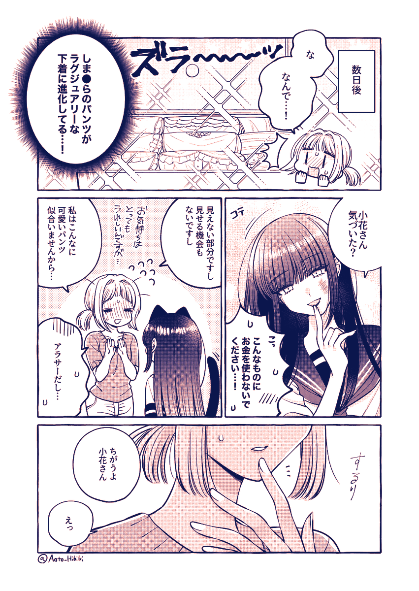 パンツの日と歳の差百合🌸
  
本編はこちらから
▶︎https://t.co/qEzwyG4rrQ
#創作百合 #パンツの日 
#君の為だけの首輪 