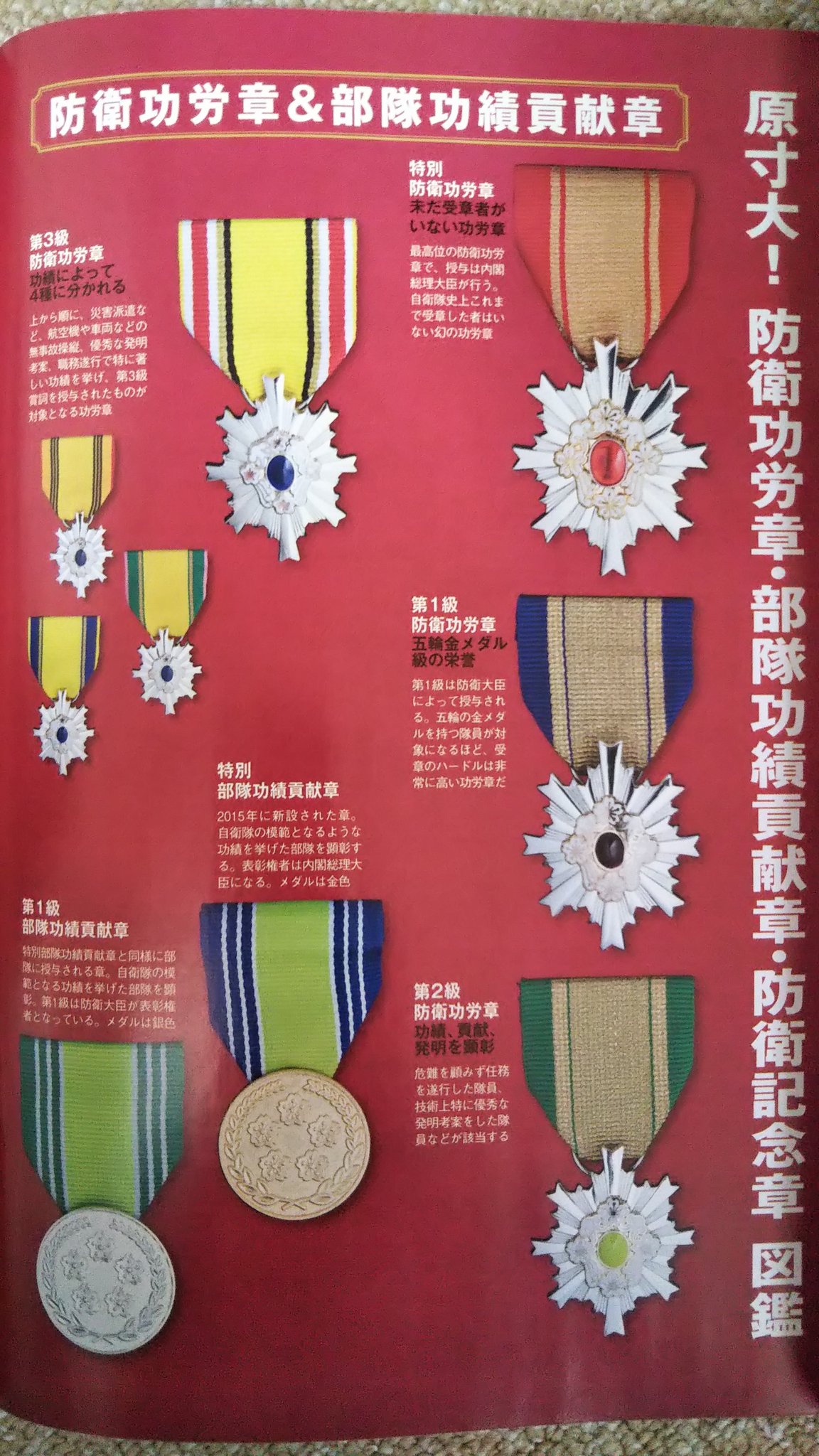 自衛隊 第三級 防衛功労章 勲章 メダル - その他