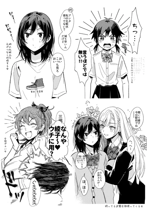 絶対百合になる世界の人々 