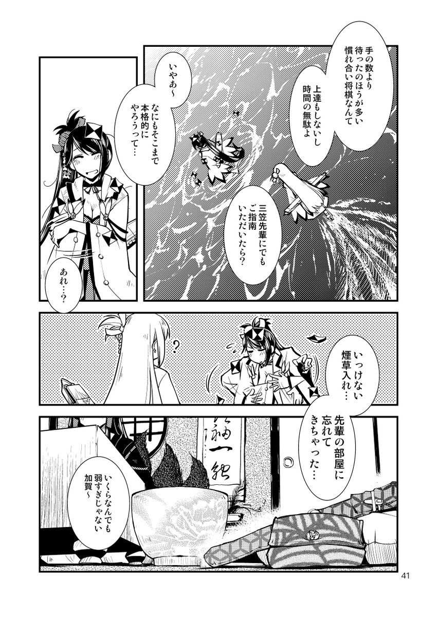 瑞鶴と加賀のヘボ将棋(2/3) 