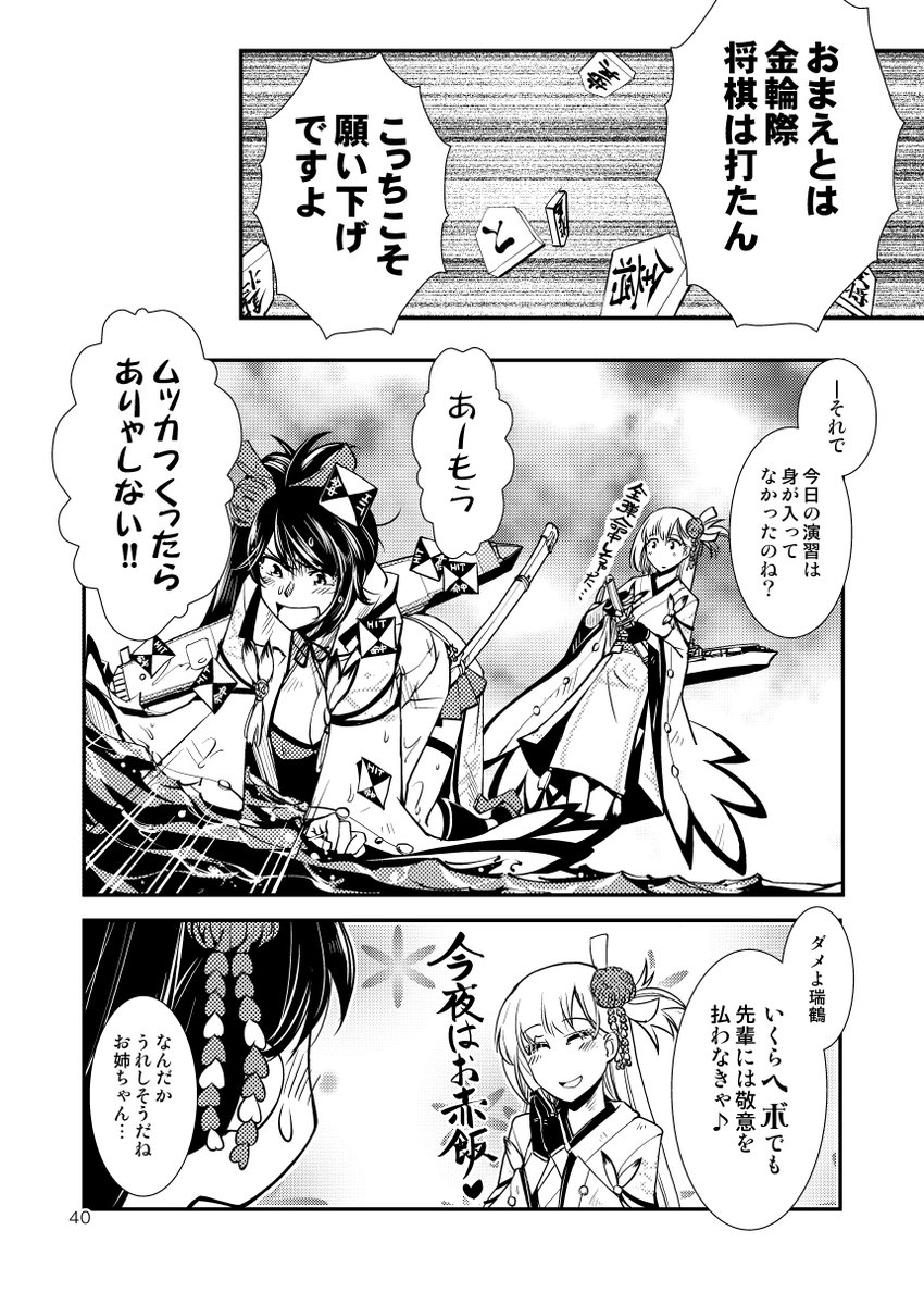 瑞鶴と加賀のヘボ将棋(2/3) 