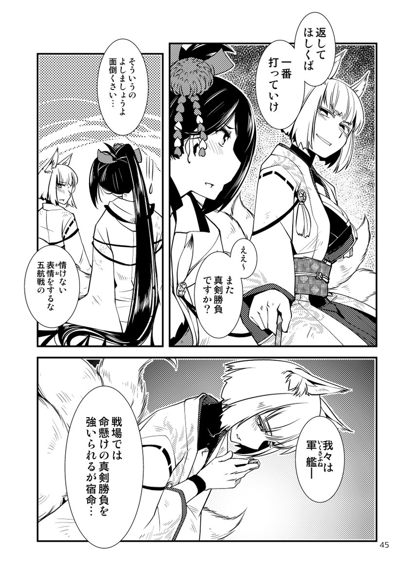 瑞鶴と加賀のヘボ将棋(3/3) 