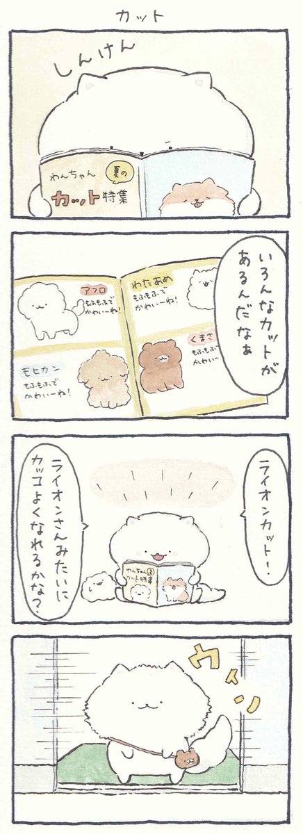 4コマ漫画「カット」 