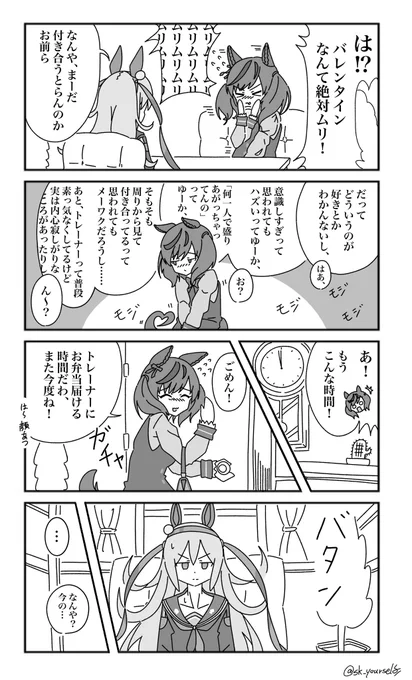 ネイチャとタマちゃん#ウマ娘の漫画 