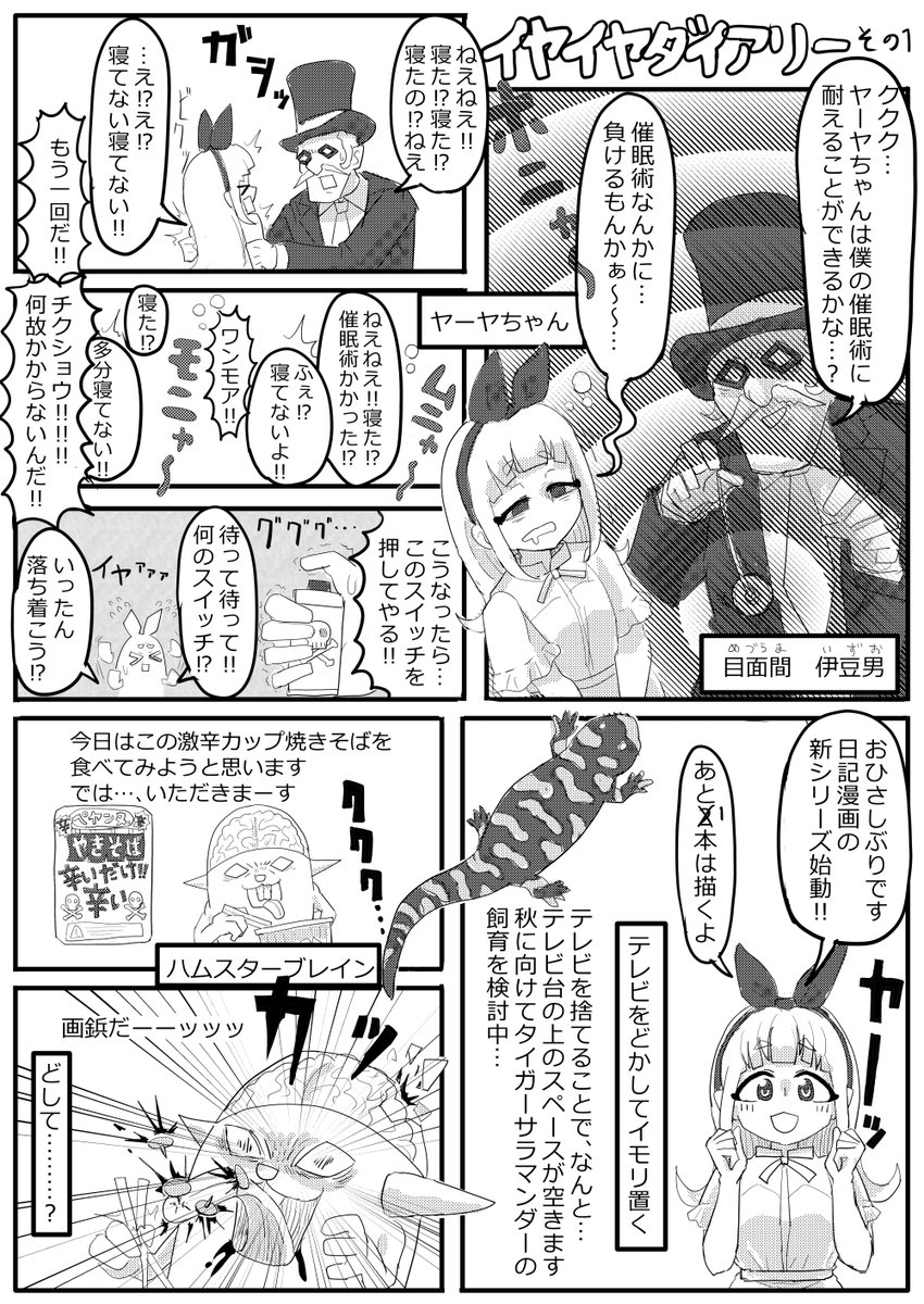 新しい日記漫画が始まります
よろしくお願いいたします

イヤイヤダイアリー
その1 