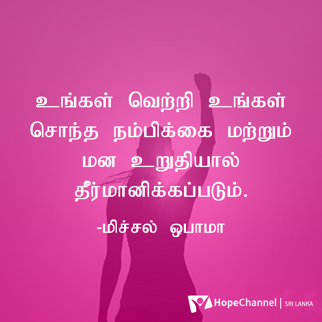 Your success is determined by your self-confidence. Sometimes when life doesn't go as planned, we tend to lose our confidence. This week let us remember to be confident, believe in ourselves and in God, no matter what happens.