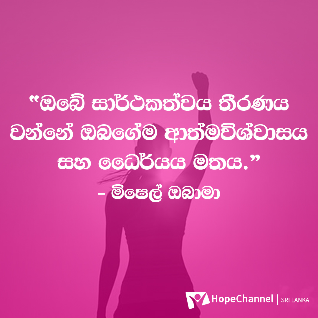 HopeChannelSL's tweet photo. Your success is determined by your self-confidence. Sometimes when life doesn't go as planned, we tend to lose our confidence. This week let us remember to be confident, believe in ourselves and in God, no matter what happens. https://t.co/4Mupq0rydW