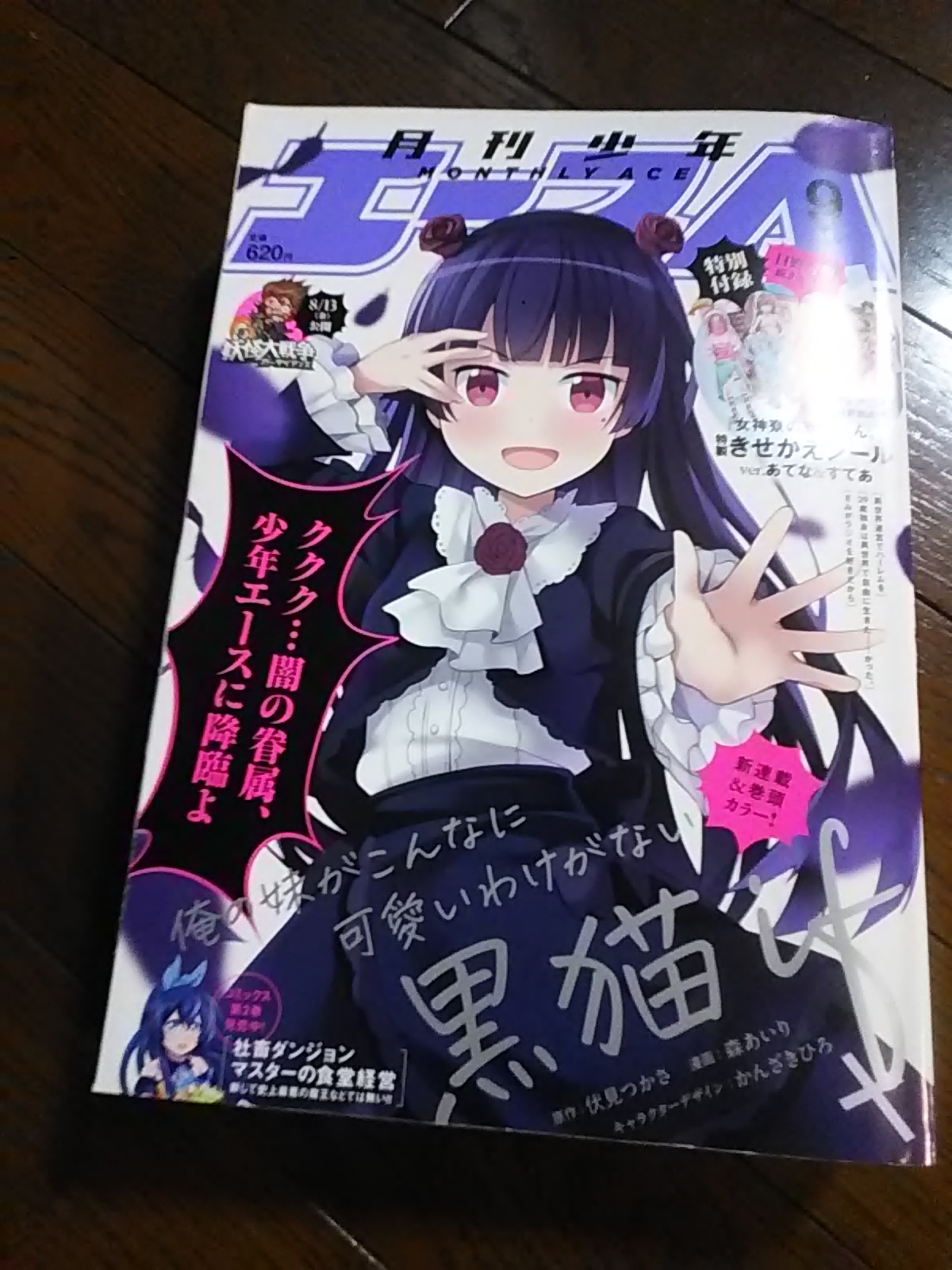 風丸 キューポッシュ 五更 瑠璃 は 完成しました 私的には やはりこちらの姿が好きですね あとエースも買いました 五更瑠璃 黒猫 俺の妹がこんなに可愛いわけがない T Co Mdlaj0ku5o Twitter