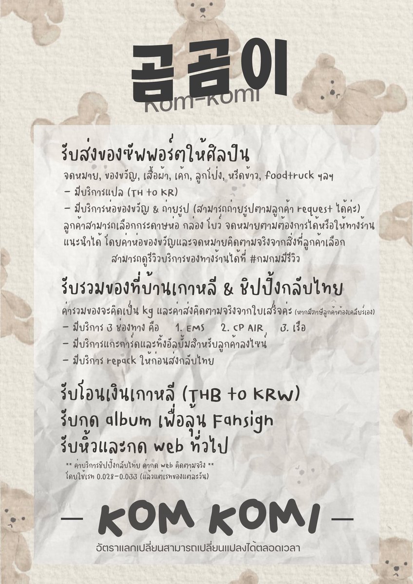 komkomi__'s tweet photo. pls RT
สุ่มแจก 100฿ 2 รางวัล (รี+ฟอล)

🧈,,🪜⋆🧸 KOM-KOMI ♥♥𓈒
〰️ 곰곰이 곰곰하게!

♡ รับส่งของให้ศลป
♡ รับกดแฟนไซน์ &amp; web ทั่วไป
♡ รับรวมของ รับแกะการ์ด

🪄 ราคาน่ารัก มีอัพเดตให้

#กมกมมีรีวิว #ชิปปิ้งเกาหลี 
#รับรวมของ #รับแกะการ์ด
#รับรวมของบ้านเกา #รับรวมของบ้านเกาหลี https://t.co/iaG4LOwzf0