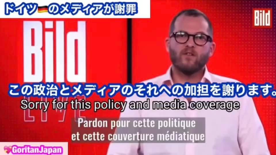 早川奈穂子 ドイツの最大新聞bildがlive動画で謝罪 政治とメディアのそれら 感染対策プロパガンダ暴力 の加担を謝ります 危険なように感じさせました 全く危険ではありません この 嘘 を信じないでください 証拠は一度も示されていません 動画