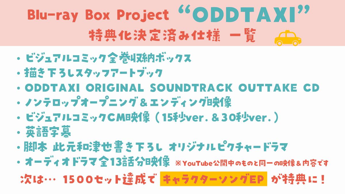 ODDTAXI Blu-ray BOX 特典セット