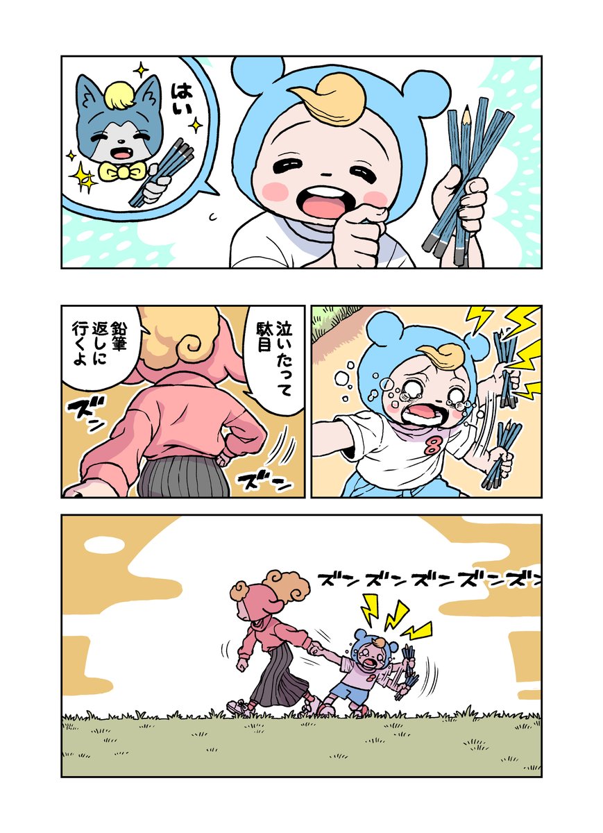 がんばれ!ジンセイくん8歳「 チースケくんの鉛筆」(2ページ) 