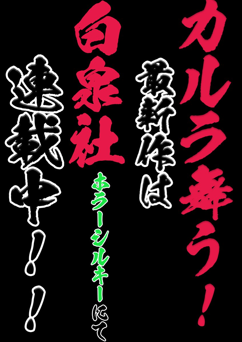 変幻退魔夜行 カルラ舞う! 宿儺を殺した神 2 
(白泉社・花とゆめコミックススペシャル) https://t.co/22l04mg2sV 

✨8月5日発売!✨

[ご予約+レビューキャンペーン]

⏬詳細は画像をご覧ください⏬

同時発売 
修正・再発売の
⛩東京開運散歩 芝・浅草⛩
もよろしくお願いいたします 