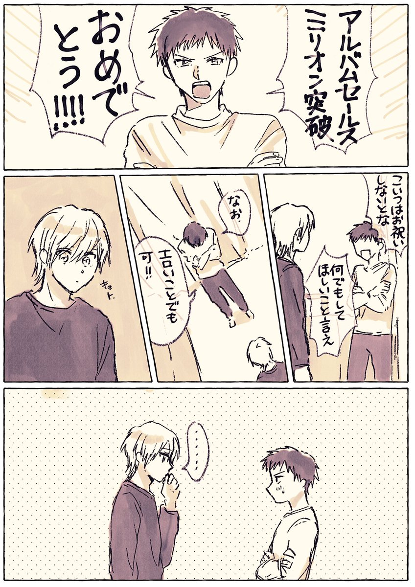 【創作BL】
パンツの日なのでパンツの漫画です。 