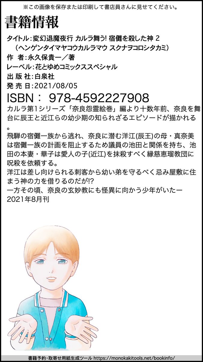 変幻退魔夜行 カルラ舞う! 宿儺を殺した神 2 
(白泉社・花とゆめコミックススペシャル) https://t.co/22l04mg2sV 

✨8月5日発売!✨

[ご予約+レビューキャンペーン]

⏬詳細は画像をご覧ください⏬

同時発売 
修正・再発売の
⛩東京開運散歩 芝・浅草⛩
もよろしくお願いいたします 