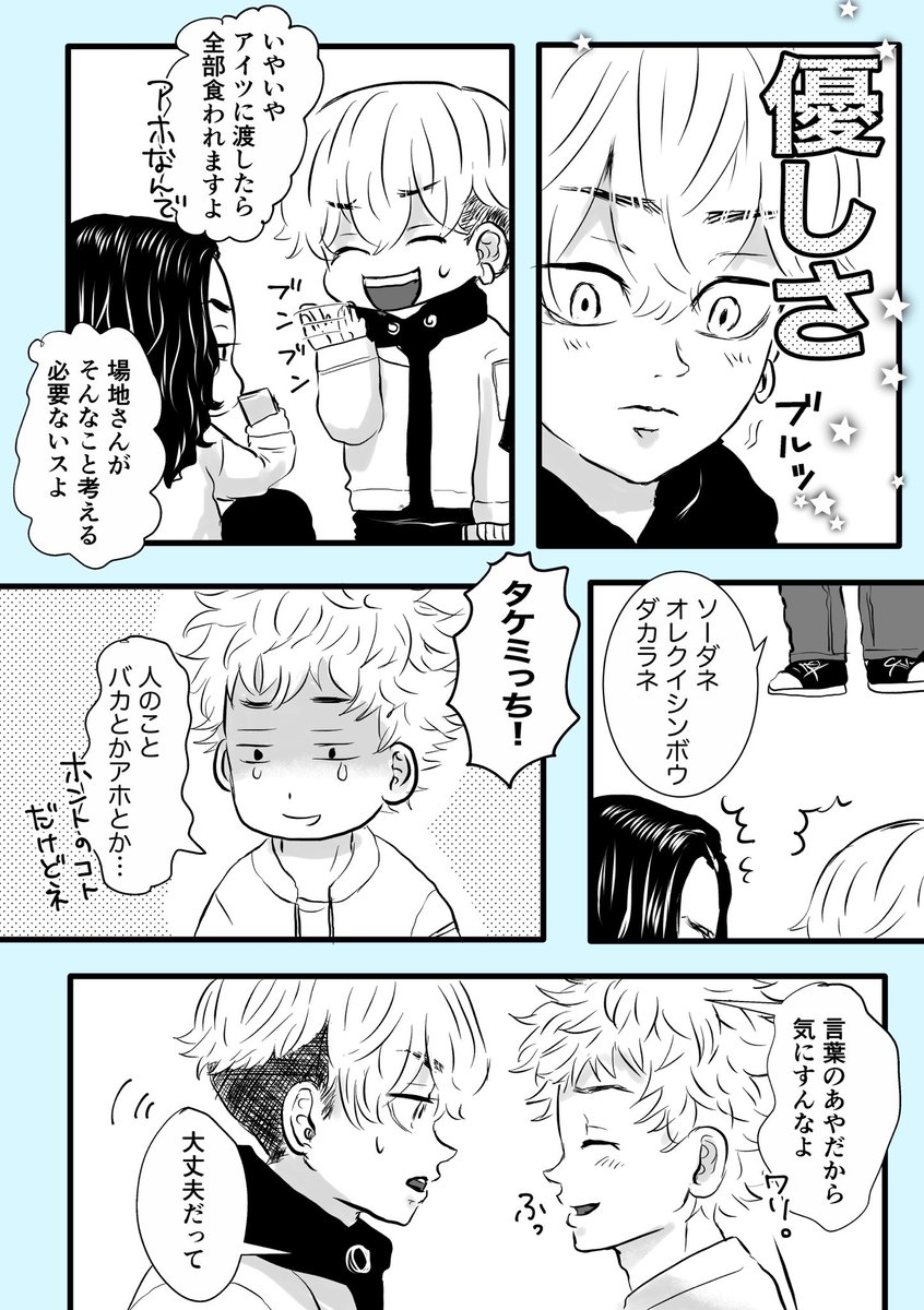 マイ武漫画ばじさん生存if

親しみもってバカミチとか言ってちふゆとわちゃっとしてほしかったなぁ😭
いつでもまいきーが見てるけどw🤣🤣🤣 