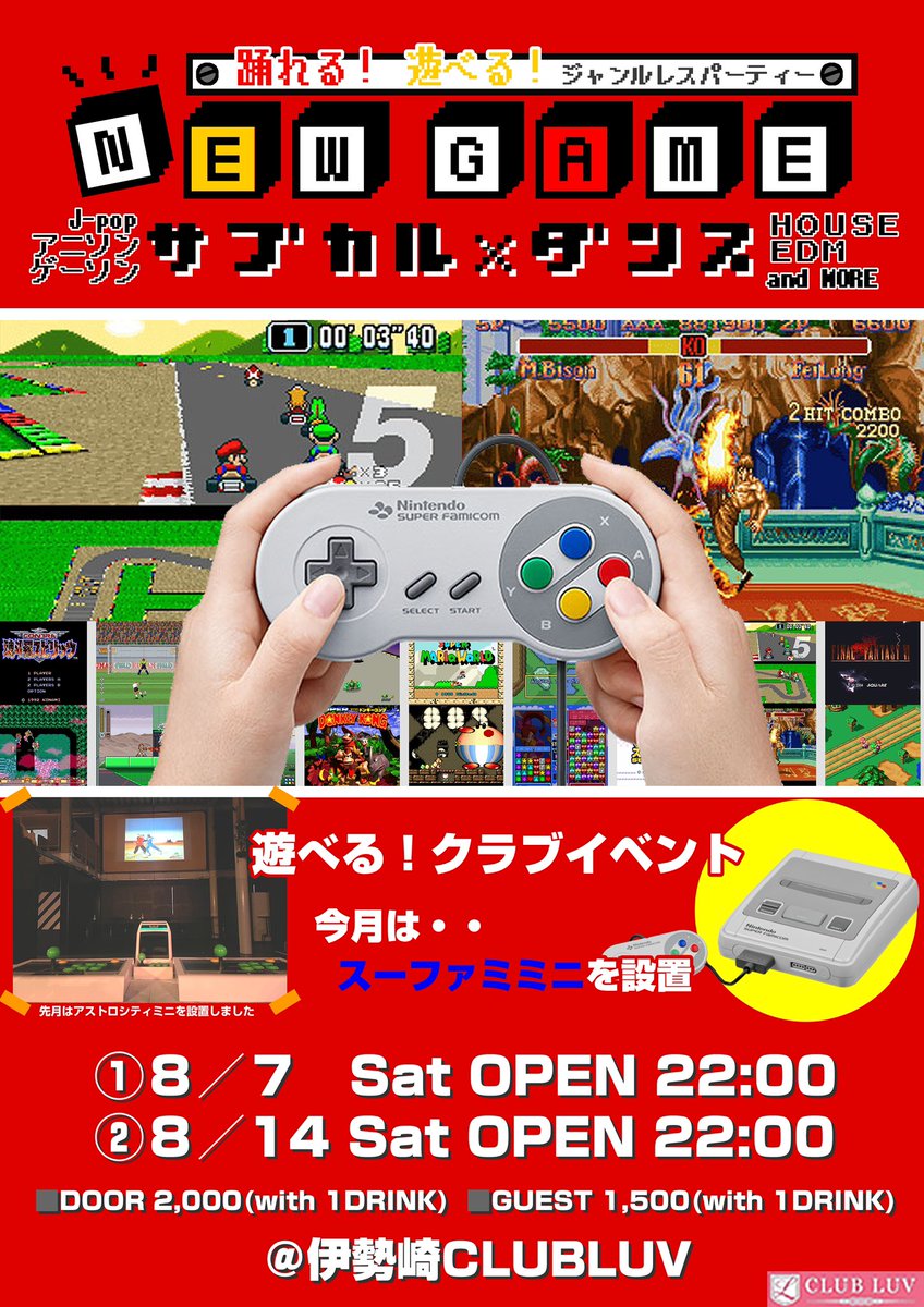 shino_honda's tweet photo. 【告知】
8/7,8/14
@isesaki_luv にて僕主催のレギュラーイベントNEW GAME開催。スーファミミニを遊びながらアニソン、ゲーム、ダンスミュージックをご堪能ください。僕の名前出すと割引価格1500円に！

8/8
群馬県水沼温泉にて野外フェス。こちらは昼前のイベントになります。なんと参加費無料！ https://t.co/VJMdfxMGDx