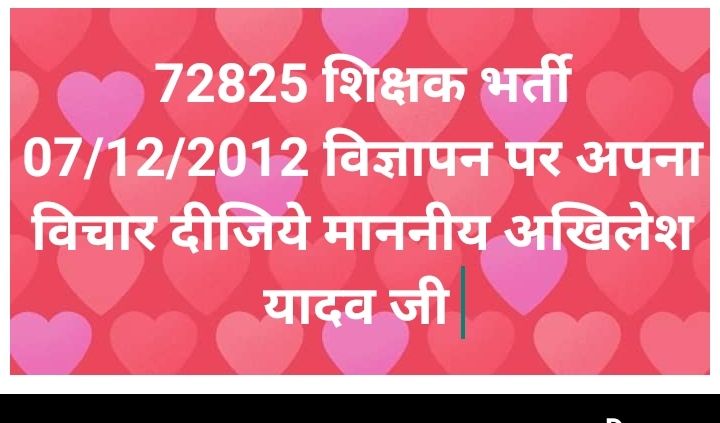 #UPTET_7_12_12_विज्ञापन_पर_बोलिये_अखिलेश_जी #UPTET_7_12_12_विज्ञापन_पर_बोलिये_अखिलेश_जी
Honourable <a href="/yadavakhilesh/">Akhilesh Yadav</a>  sir ,we want nothing except justice for our unbearable pain of life from the last 10 year please speak to words about yours basic teacher recruitment 7/12 /12