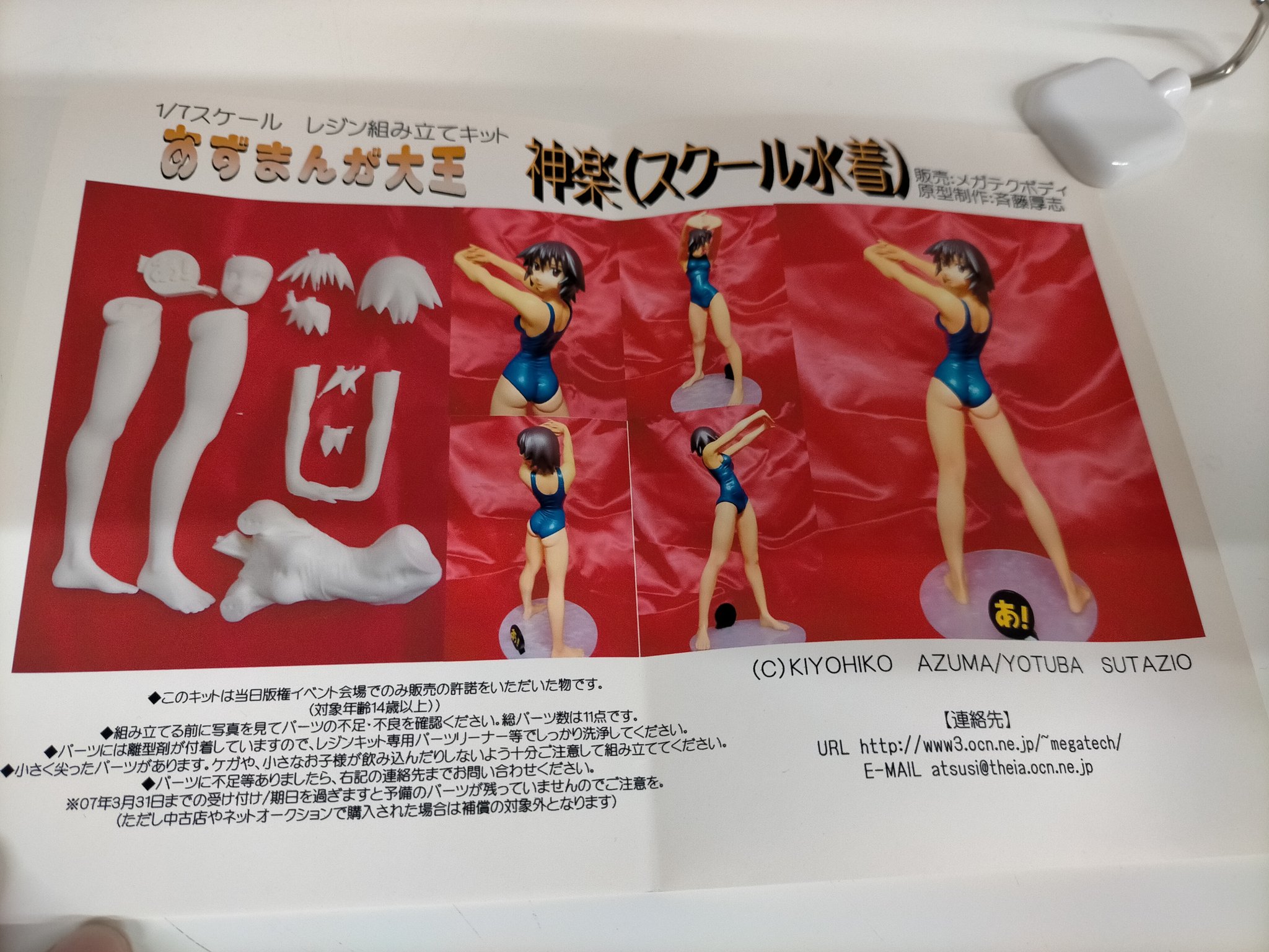 ガレージキットあずまんが大王榊さん1/7スケールレジンキャスト