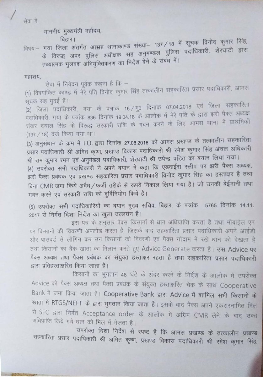 ANUPMAK01198276's tweet photo. धान अधिप्राप्ति में क्या CMR  जमा होने के बाद पैसा किसानों के खाते में राशि Transfer  होता है  ? क्या  Advice  पर  CEO  का Counter sign  करना  गलत है ?   @NitishKumar @officecmbihar @BandanaPreyashi @DeptCooperative @bihar_police @bscpcr https://t.co/soQWO8HvN8