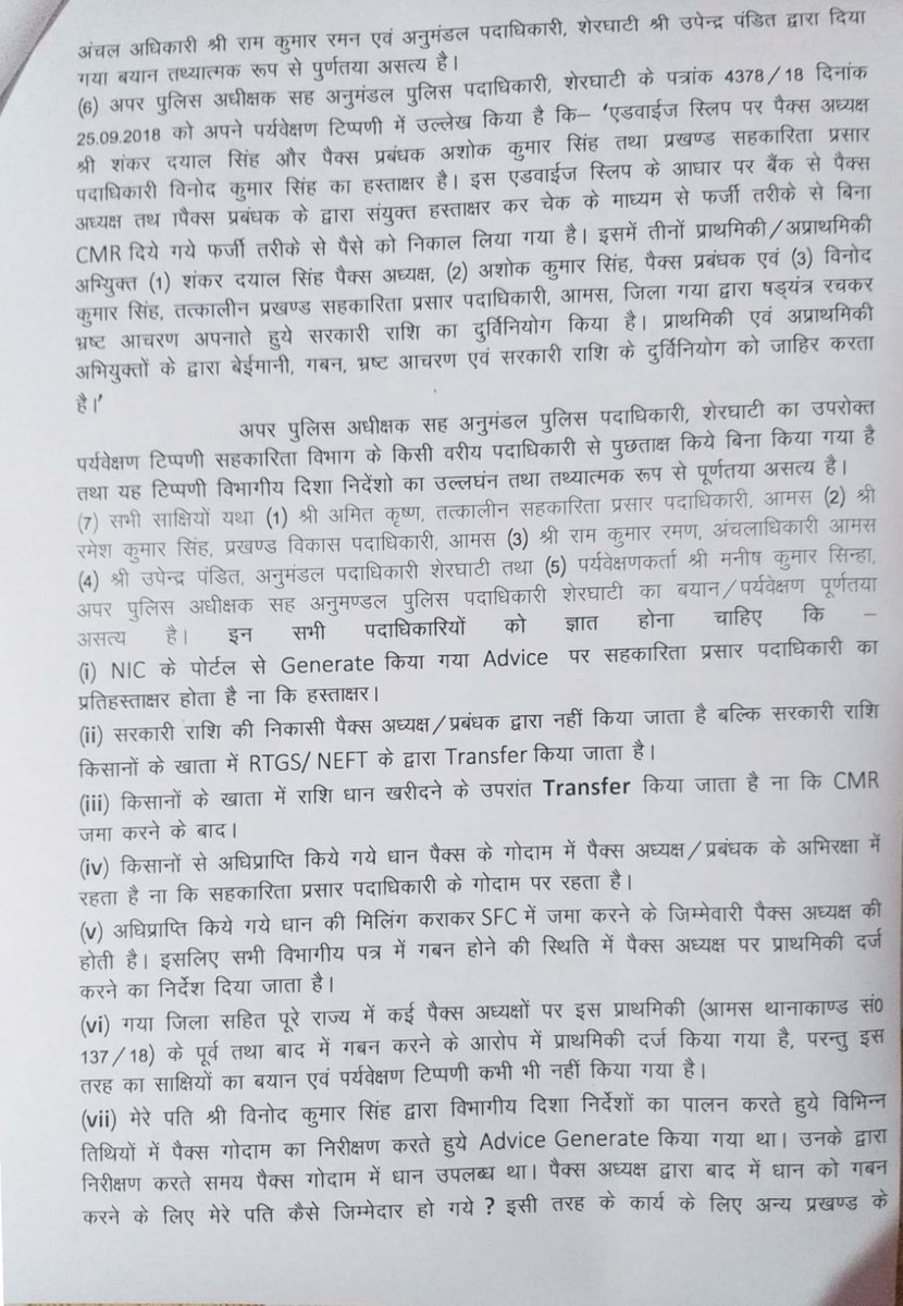 ANUPMAK01198276's tweet photo. धान अधिप्राप्ति में क्या CMR  जमा होने के बाद पैसा किसानों के खाते में राशि Transfer  होता है  ? क्या  Advice  पर  CEO  का Counter sign  करना  गलत है ?   @NitishKumar @officecmbihar @BandanaPreyashi @DeptCooperative @bihar_police @bscpcr https://t.co/soQWO8HvN8