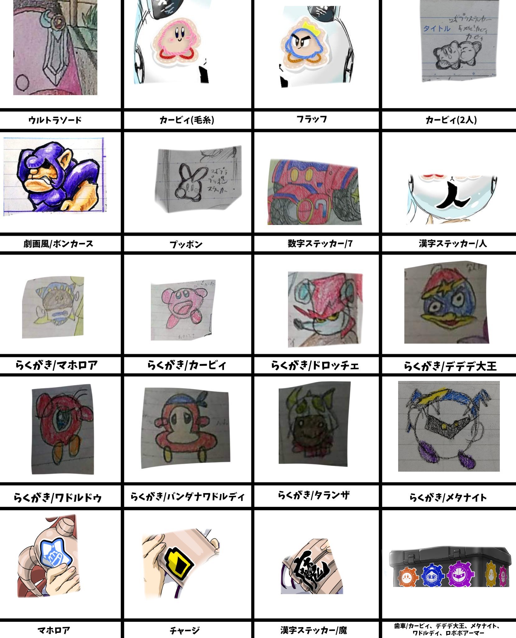 マリヘイ描いた物メモ マリヘイ描いた物 星のカービィロボボプラネット ステッカー T Co Rrdditowz3 Twitter