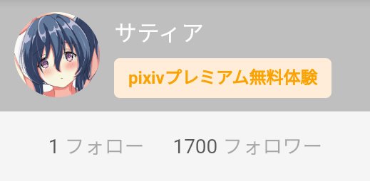 pixivのフォロワーさんが2週間で250人くらい増えて1700人になりました
皆さん本当にありがとうございます
https://t.co/rHjmK62gDx https://t.co/nILh0wQDxA 