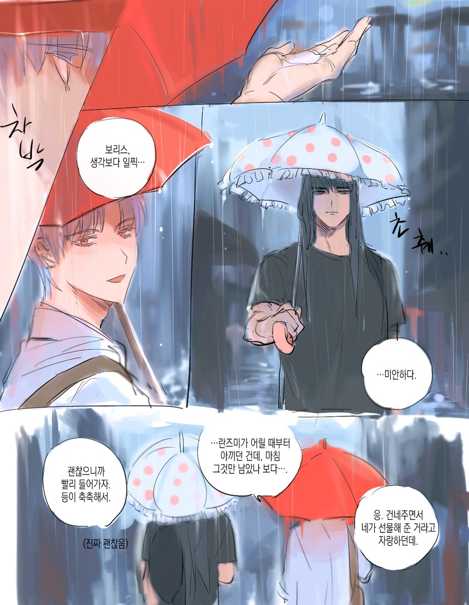 룬아 현대au 장마가 순식간에 지나가서 못 올린 의불 만화