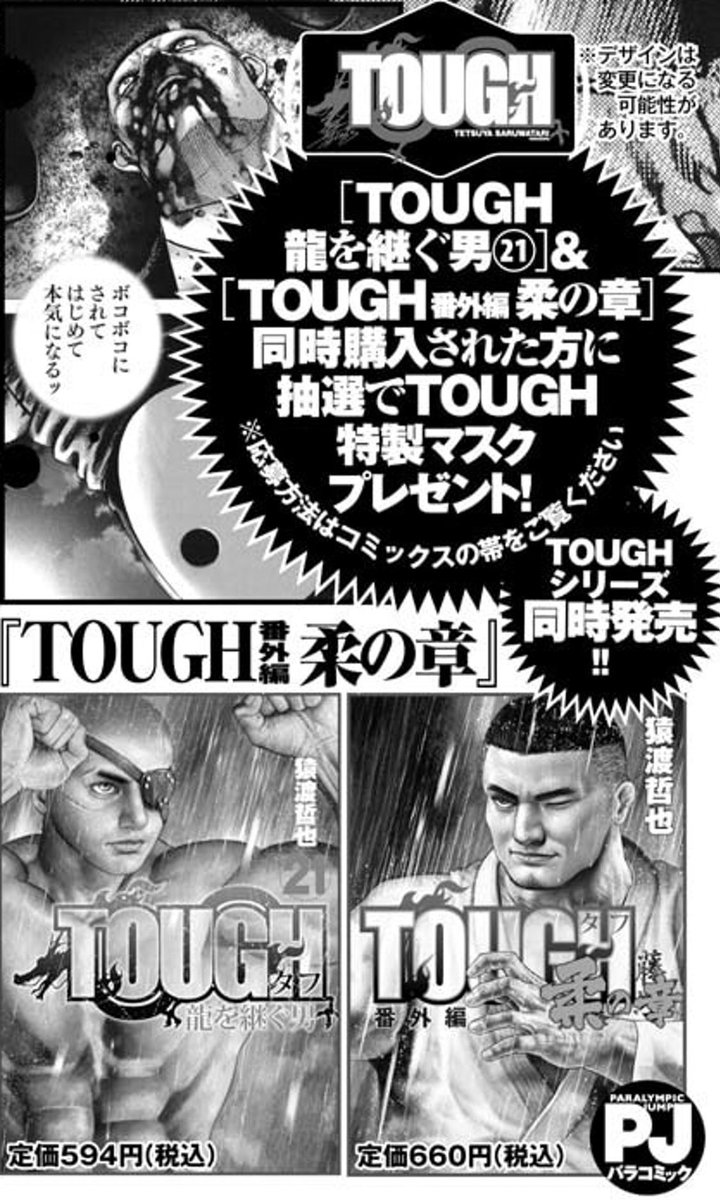 TOUGH 龍を継ぐ男1-35+番外編 柔の章 TOUGH 龍を継ぐ男1-35+番外編 柔の章