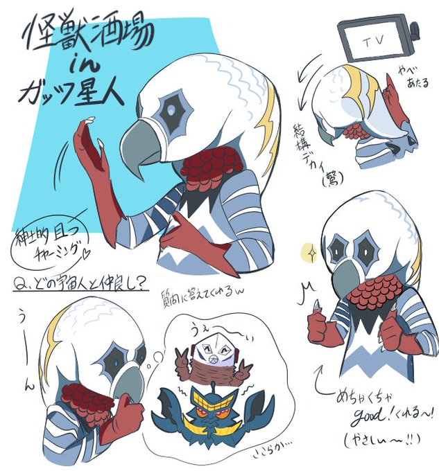 怪獣酒場のtwitterイラスト検索結果