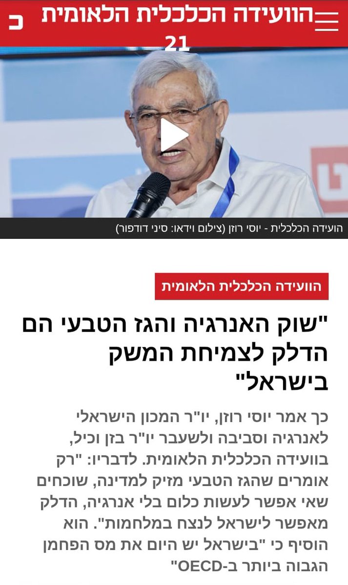 תחת השם המפונפן ״המכון הישראלי לאנרגיה וסביבה” מסתתר גוף פרטי שהוקם על ידי שלל חברות גז, דלק ושאר מפעלים מזהמים ומשמש כגוף לובי במסווה. המכון נתן חסות לכנס של “כלכליסט“, וכמובן מקבל בתמורה סיקור אוהד - עם אפס גילוי נאות. כך עובדת מכונת ה-#הון_שלטון_עיתון