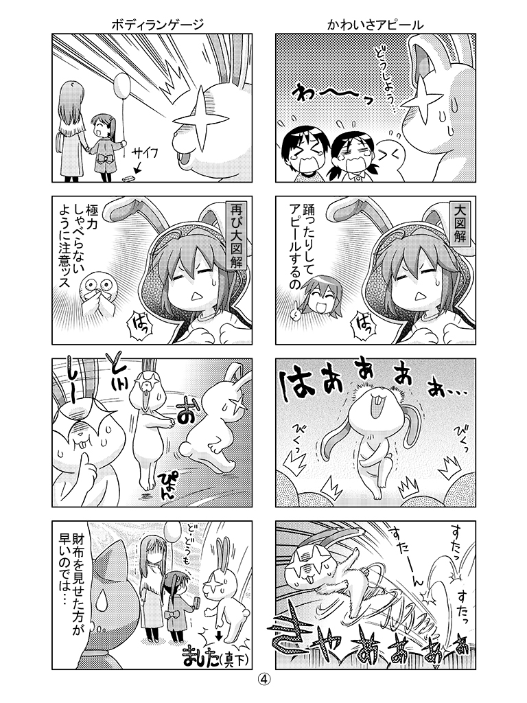 【バニーさん漫画】その2 