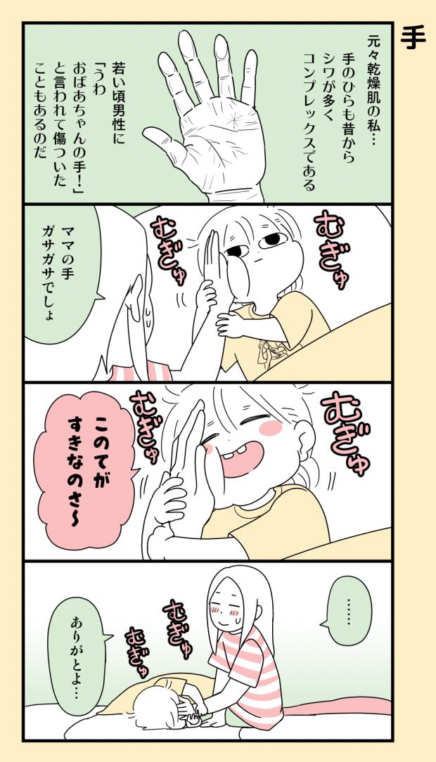 こんなにシワがあるのに「頭脳線がない!」と言われた手でもある。#育児漫画 