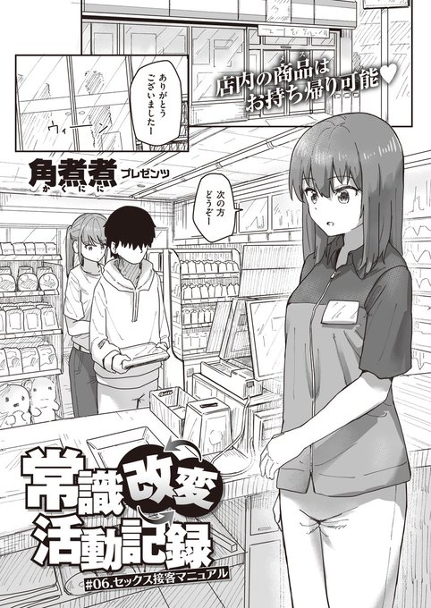 第6話、掲載されてます!
コンビニに行きます!!
https://t.co/hdHadTu5wV 