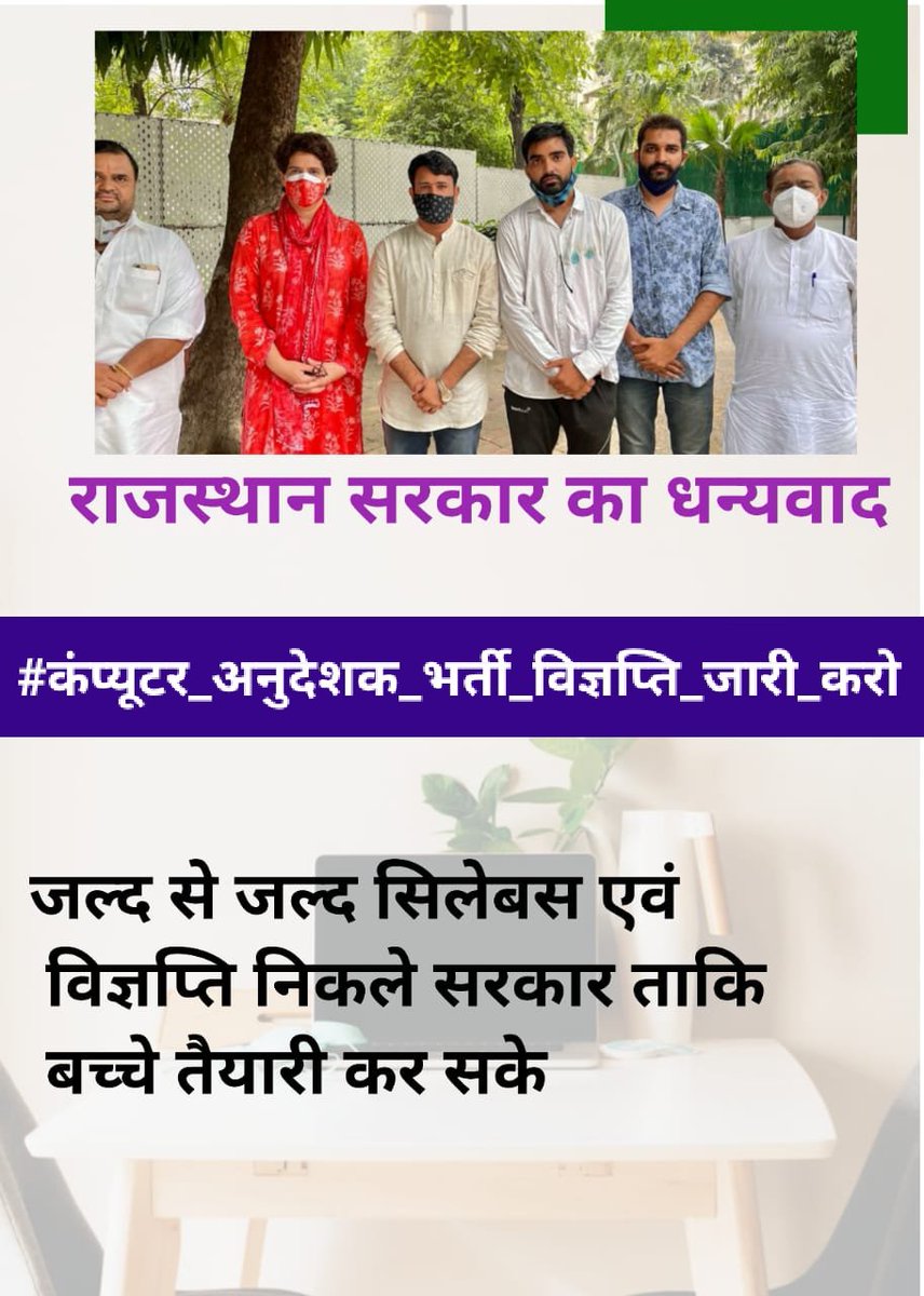 dharmveerch_'s tweet photo. @TheUpenYadav #कंप्यूटर_अनुदेशक_भर्ती_विज्ञप्ति_जारी_करो
@priyankagandhi @ashokgehlot51 
@GovindDotasra @Sos_Sourabh @artizzzz @sanjayyadavij @TheUpenYadav

नियमित भर्ती करवाने के लिए आप सबका धन्यवाद🙏
अब आशा के की आप जल्द कंप्यूटर अनुदेशक का सिलेबस जारी कर के हमें न्याय देंगे 🙏

R678 https://t.co/sIgETIsHL9