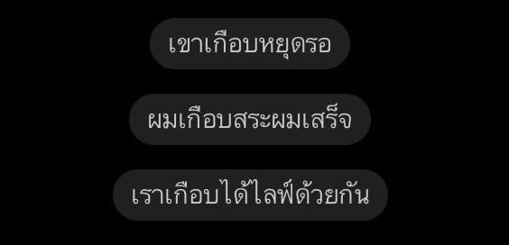 “เกือบ”