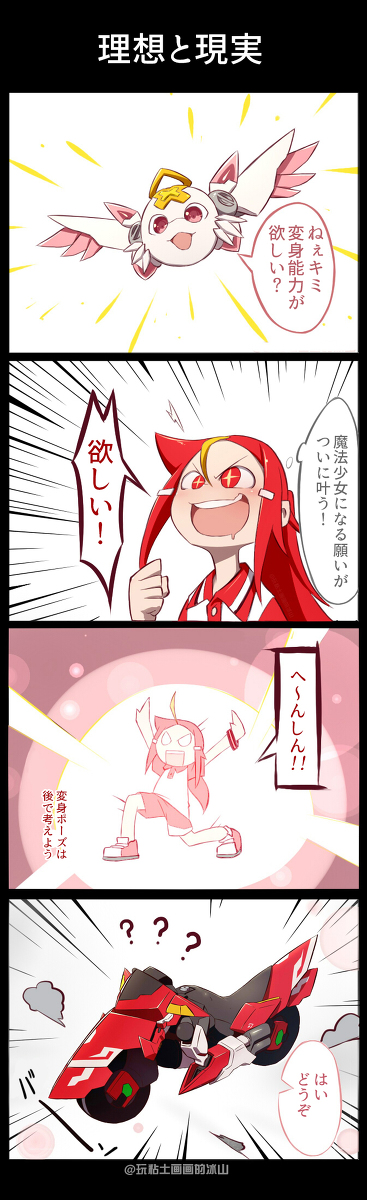 魔姬变形日语版第一话 ねこきち翻译提供 #漫画 #MagicHenshin #魔姫変形 #メカ少女 #魔法少女 #触手 https://t.co/llJBJIqRet 