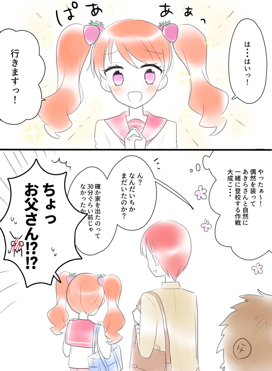 積極的に頑張るいちかちゃん可愛いよねって感じのあきいち詰め合わせ 