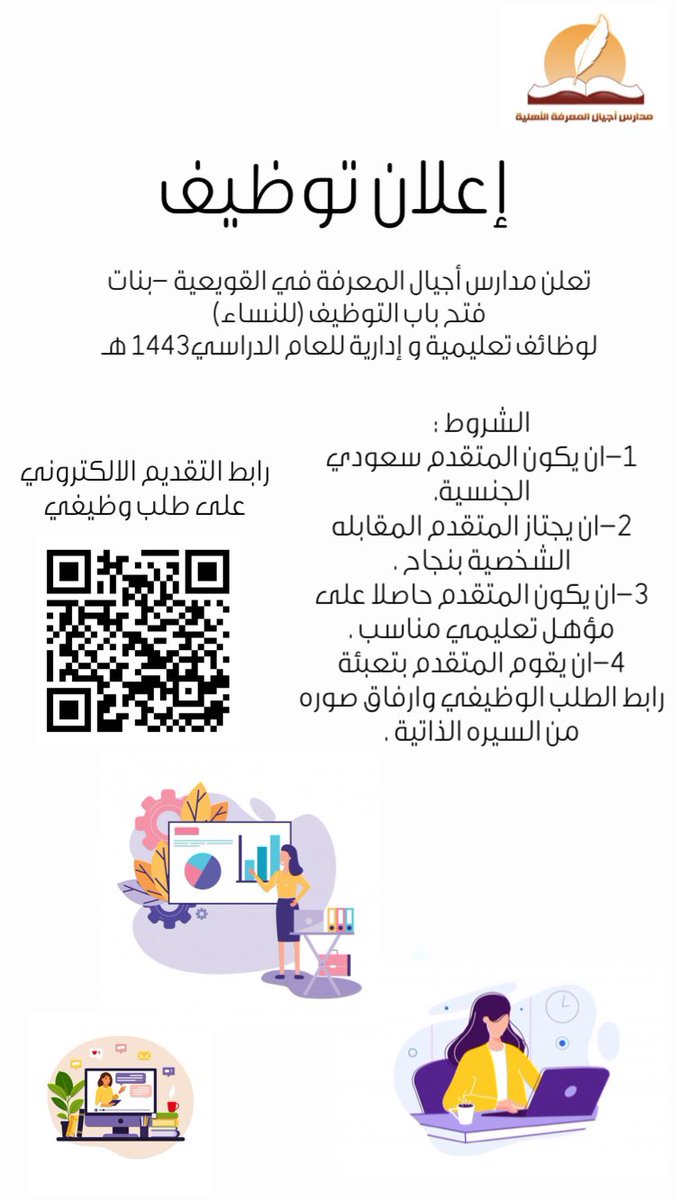 التعليمية شركة التوظيف عطاء شركة عطاء