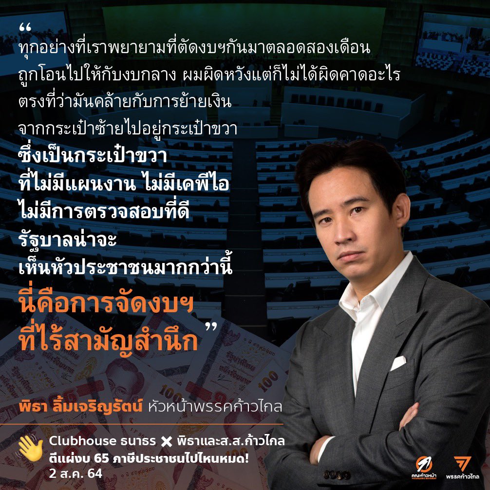 Thanathorn Juangroongruangkit tweet media