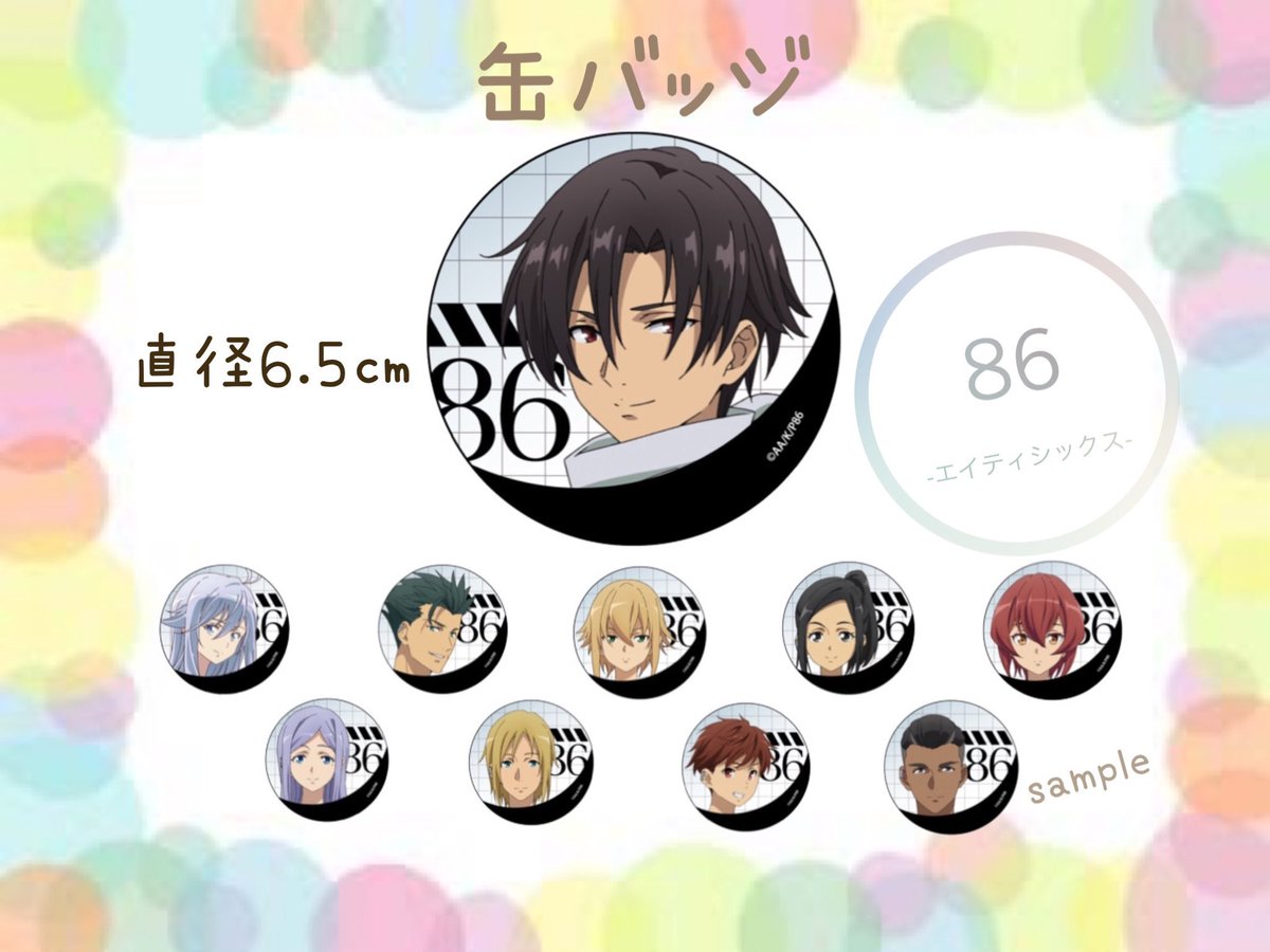アニメ86 Twitter Search アニメ86 Twitter Search