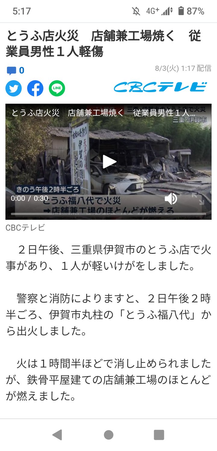 青い虚勢 とうふ店火災 店舗兼工場焼く 従業員男性1人軽傷 Cbcテレビ Yahooニュース T Co Hcaavbdkvz 豆腐屋 カローラ 青い虚勢 とうふ店火災 店舗兼工場焼く 従業員男性1人軽傷 Cbcテレビ Yahooニュース T Co Hcaavbdkvz 豆腐屋 カローラ