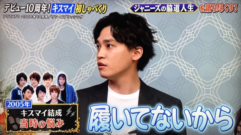 ジョッシーゆう にかちゃんの 履いてないから は本当に真面目な話だけど 間がちょっと緊張してる感じがしたww テンポが可愛いww 真面目に話すのを皆さん笑ってくれて 編集も加わって面白い間になってたね キスマイみんな話すの上手い 知っ